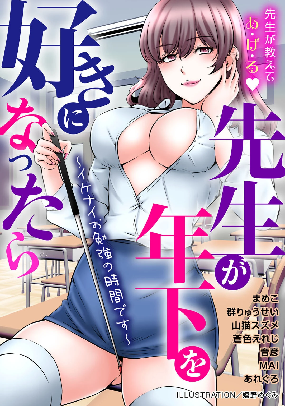 先生が年下を好きになったら〜イケナイお勉強の時間です〜 エロ漫画 無料