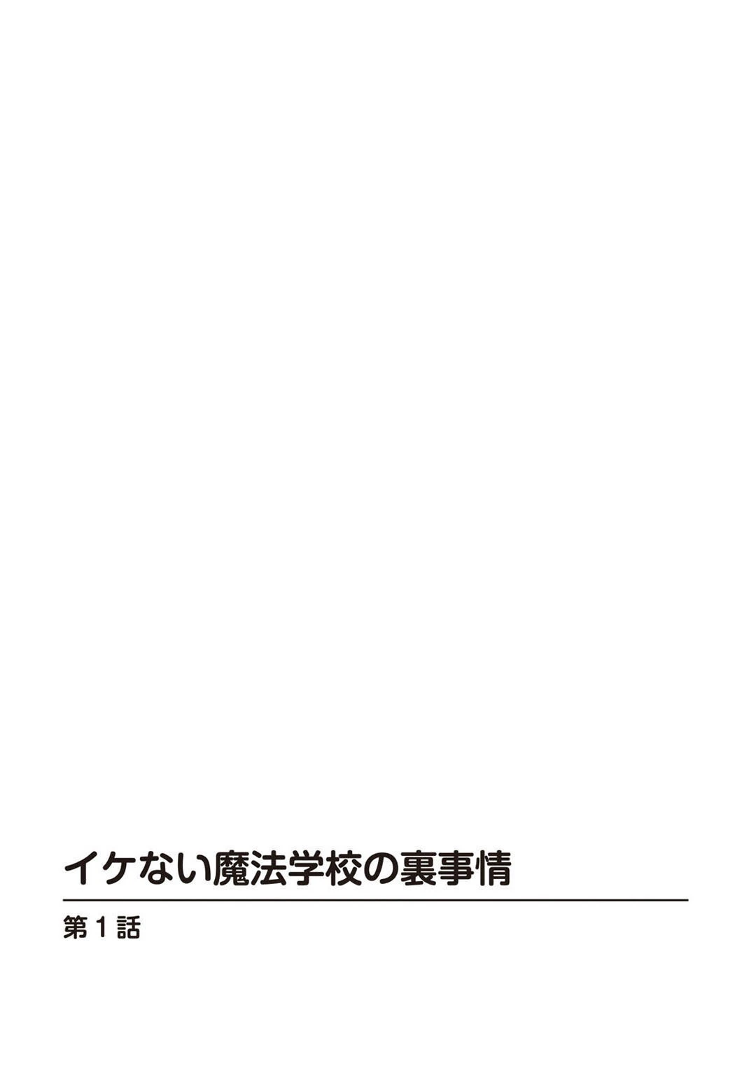 先生が年下を好きになったら〜イケナイお勉強の時間です〜 4ページ