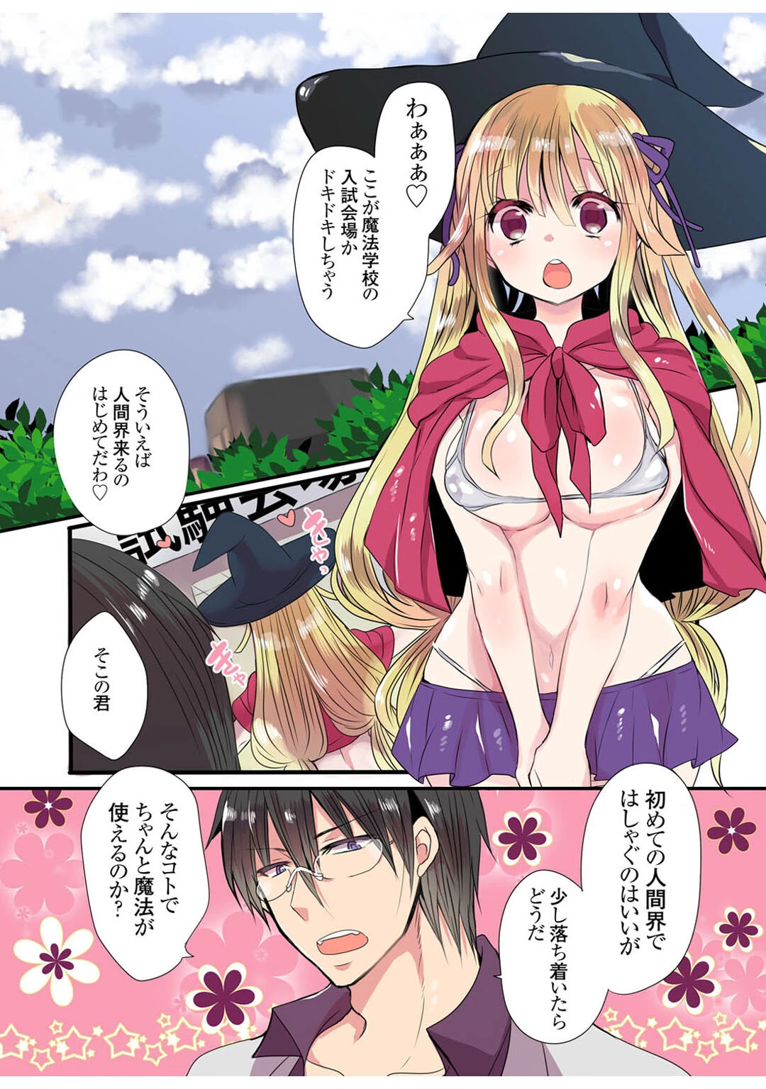 先生が年下を好きになったら〜イケナイお勉強の時間です〜 5ページ