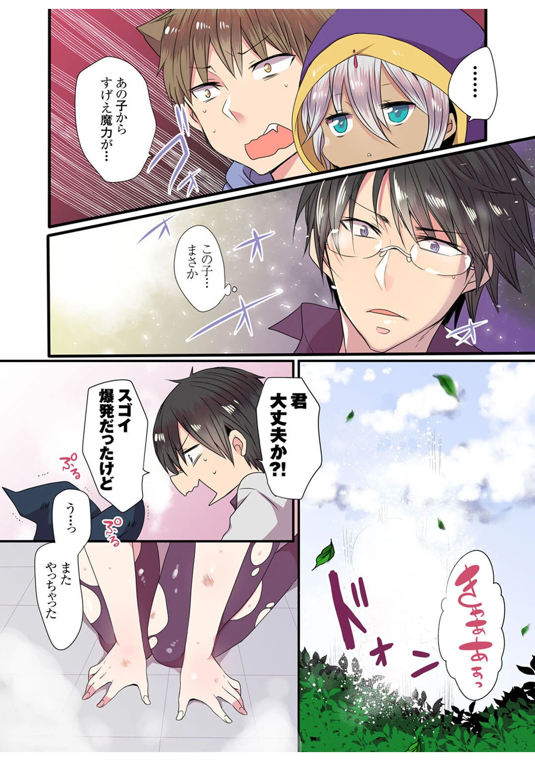 先生が年下を好きになったら〜イケナイお勉強の時間です〜 7ページ