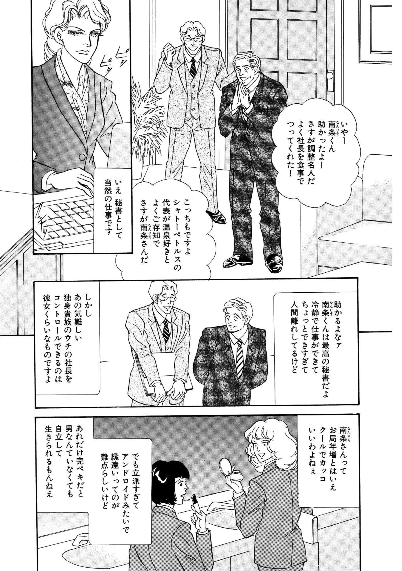 絶倫SEX 7ページ