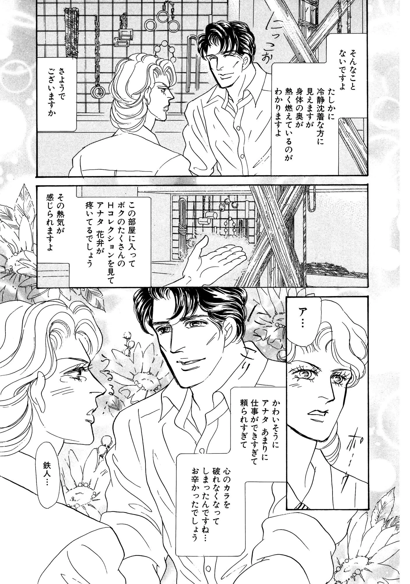 絶倫SEX 11ページ