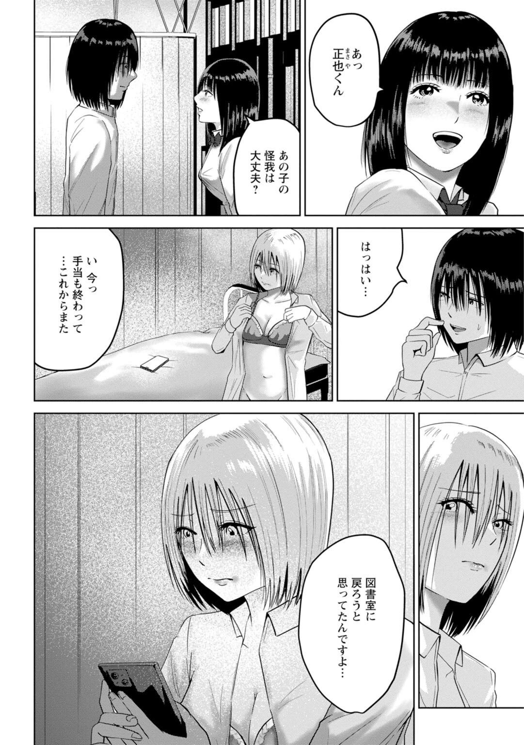 性春ダイアリー〜君がハメ撮りを望む理由〜9 4ページ