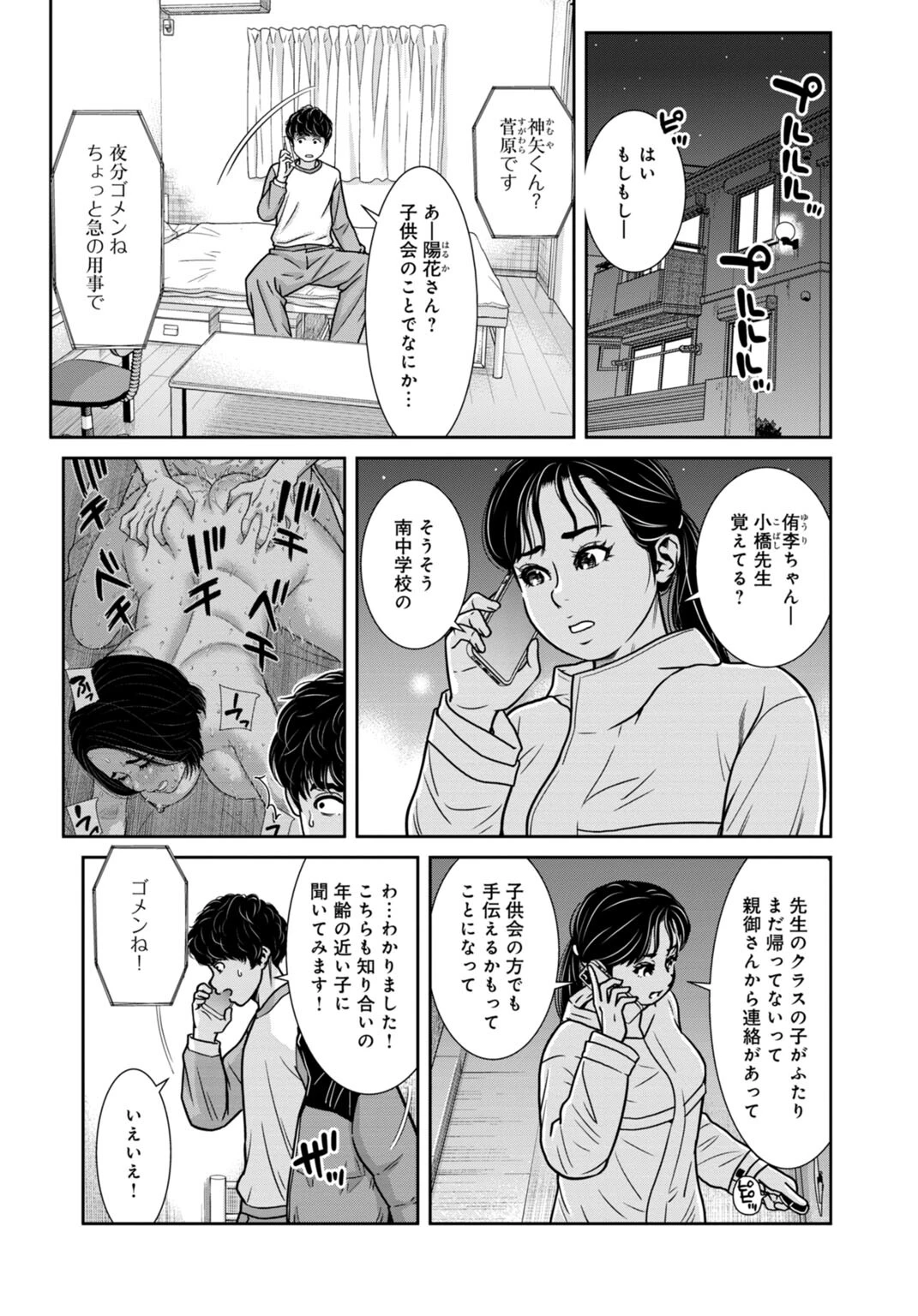 管理人さん、私たちとえっちシよ…〜絶対Hしたい人妻vs絶対Hしちゃいけない管理人〜【R18版】25【前編】 3ページ