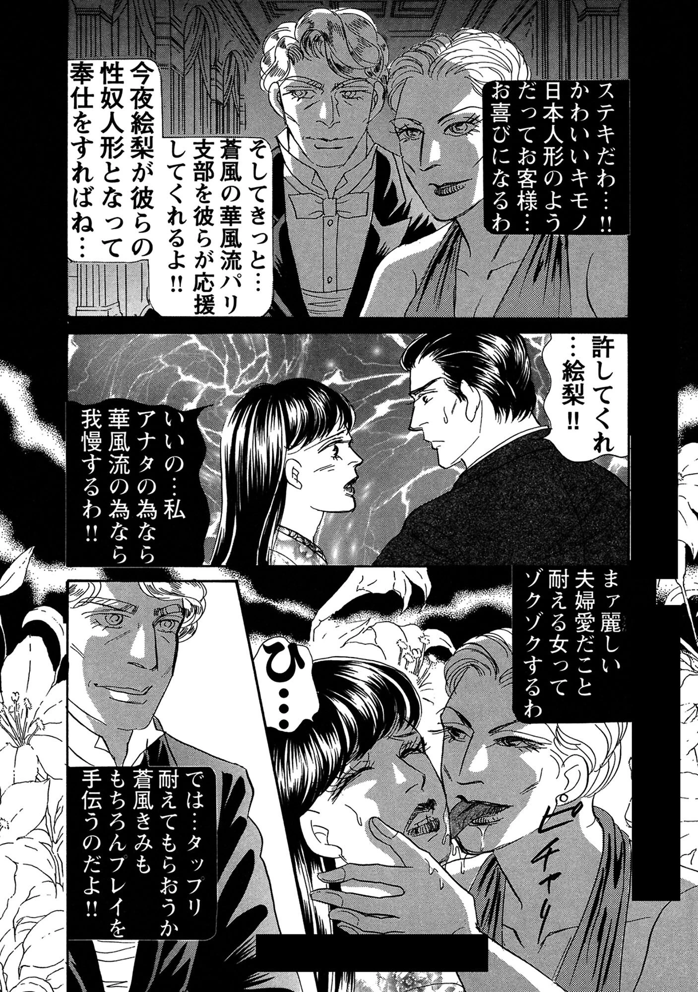 絶倫女のふしだらな花弁 22 12ページ