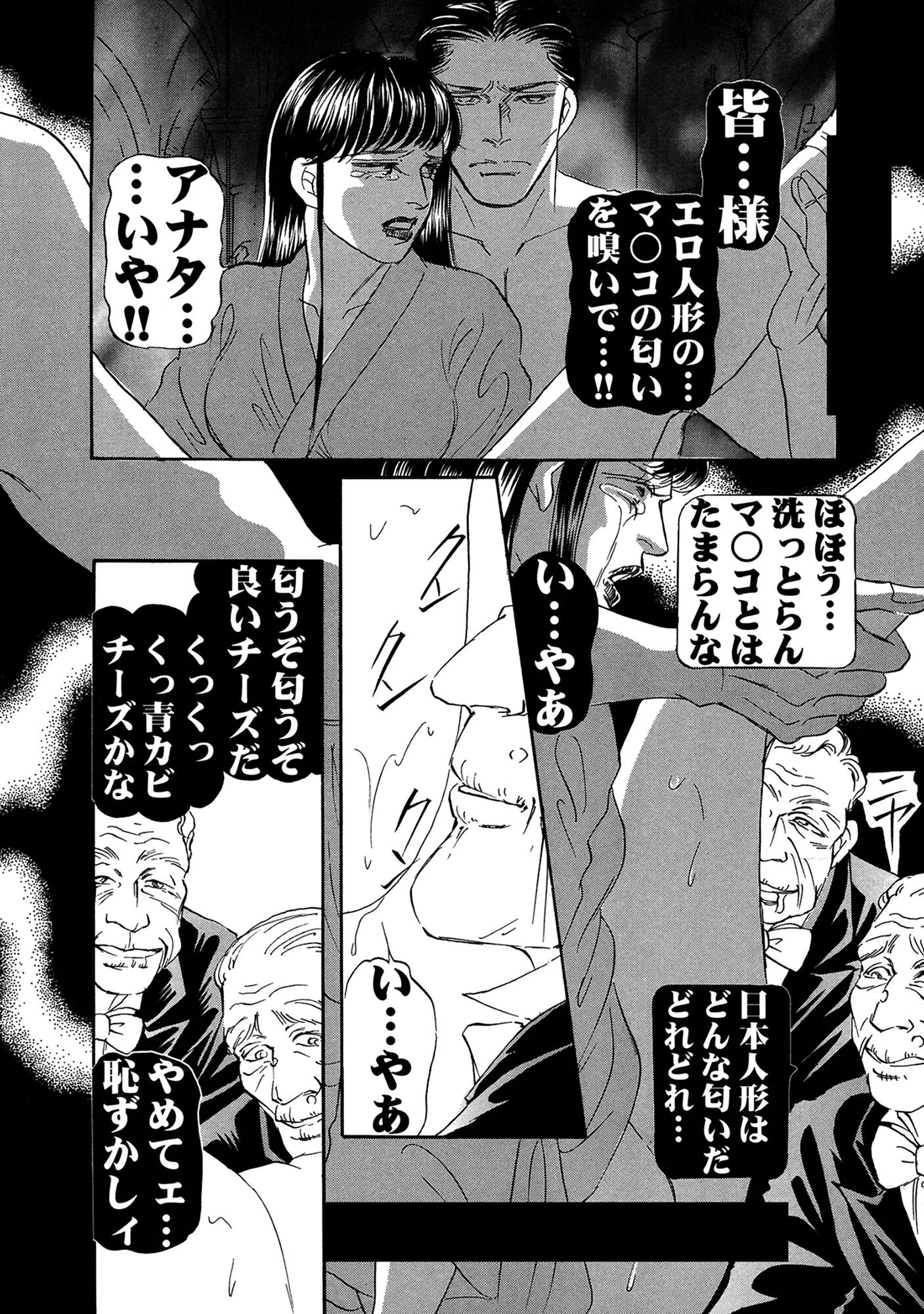 絶倫女のふしだらな花弁 22 16ページ