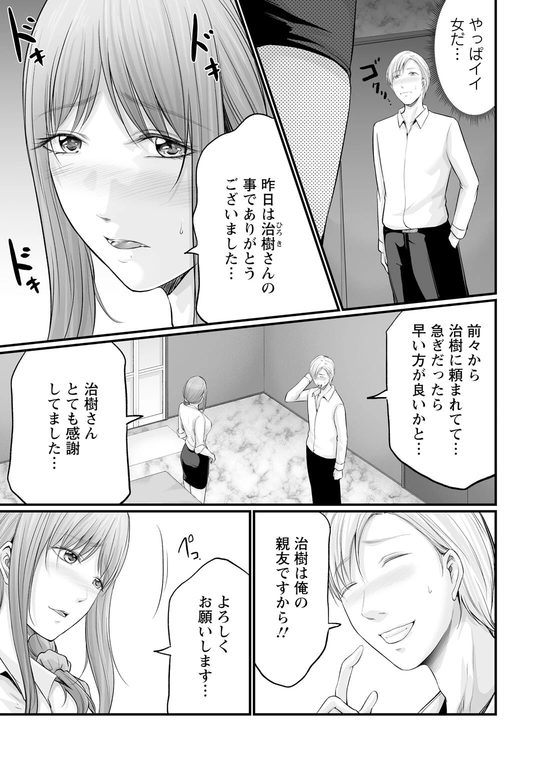 妻の嘘と内緒と秘密のメンズエステ〜夫の親友に寝取られて〜5 5ページ