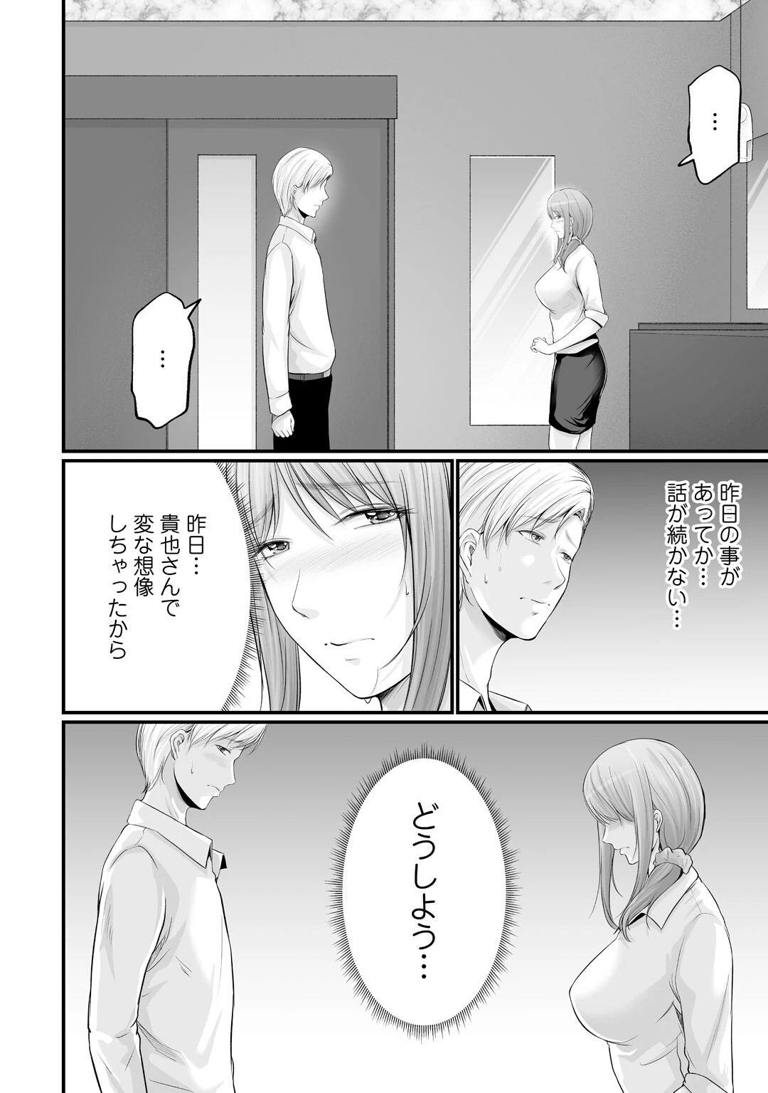 妻の嘘と内緒と秘密のメンズエステ〜夫の親友に寝取られて〜【R18版】5 6ページ