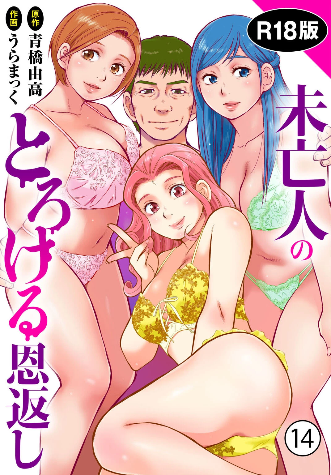 未亡人のとろける恩返し【R18版】14 エロ漫画 無料