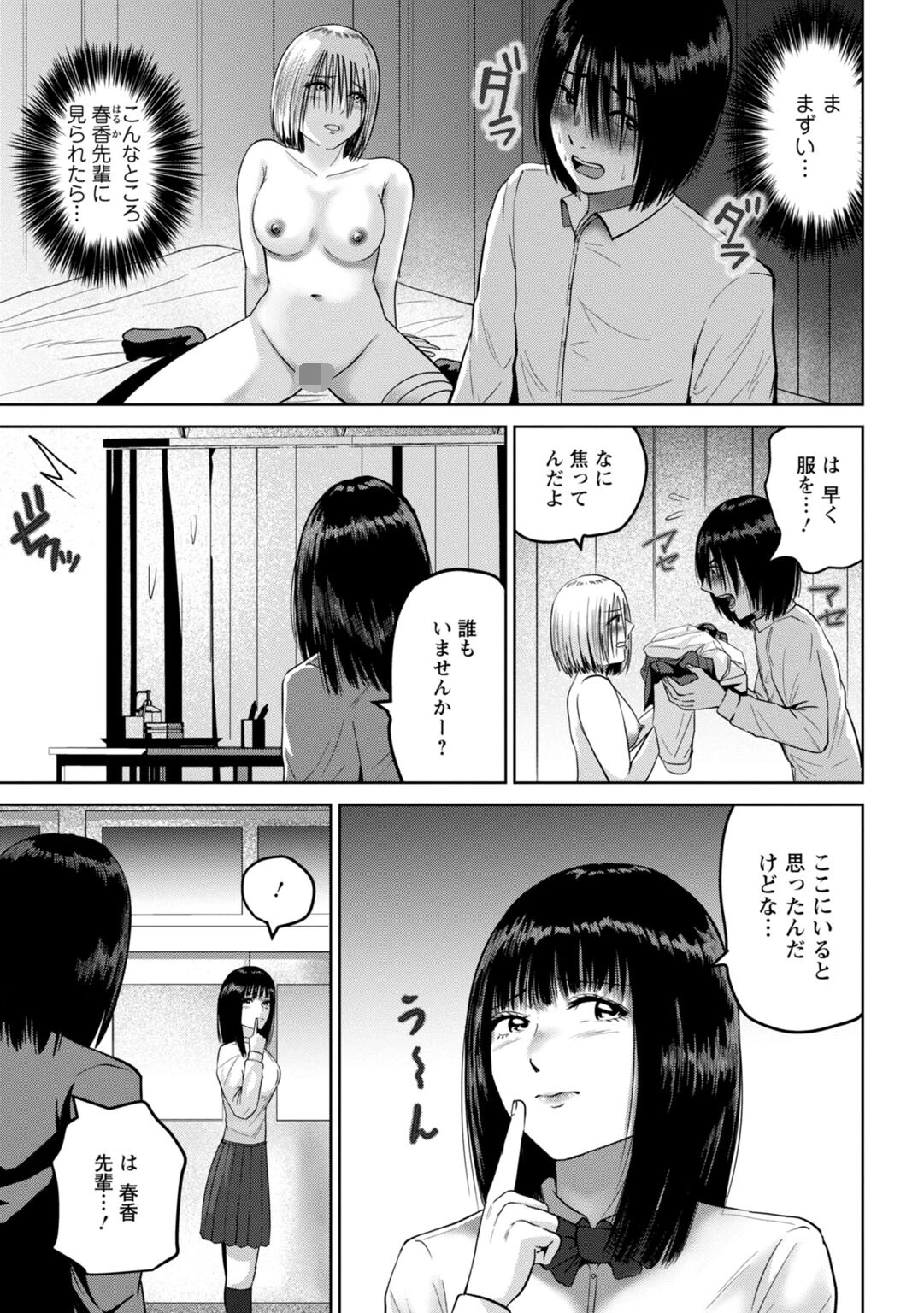 性春ダイアリー〜君がハメ撮りを望む理由〜【R18版】9 3ページ