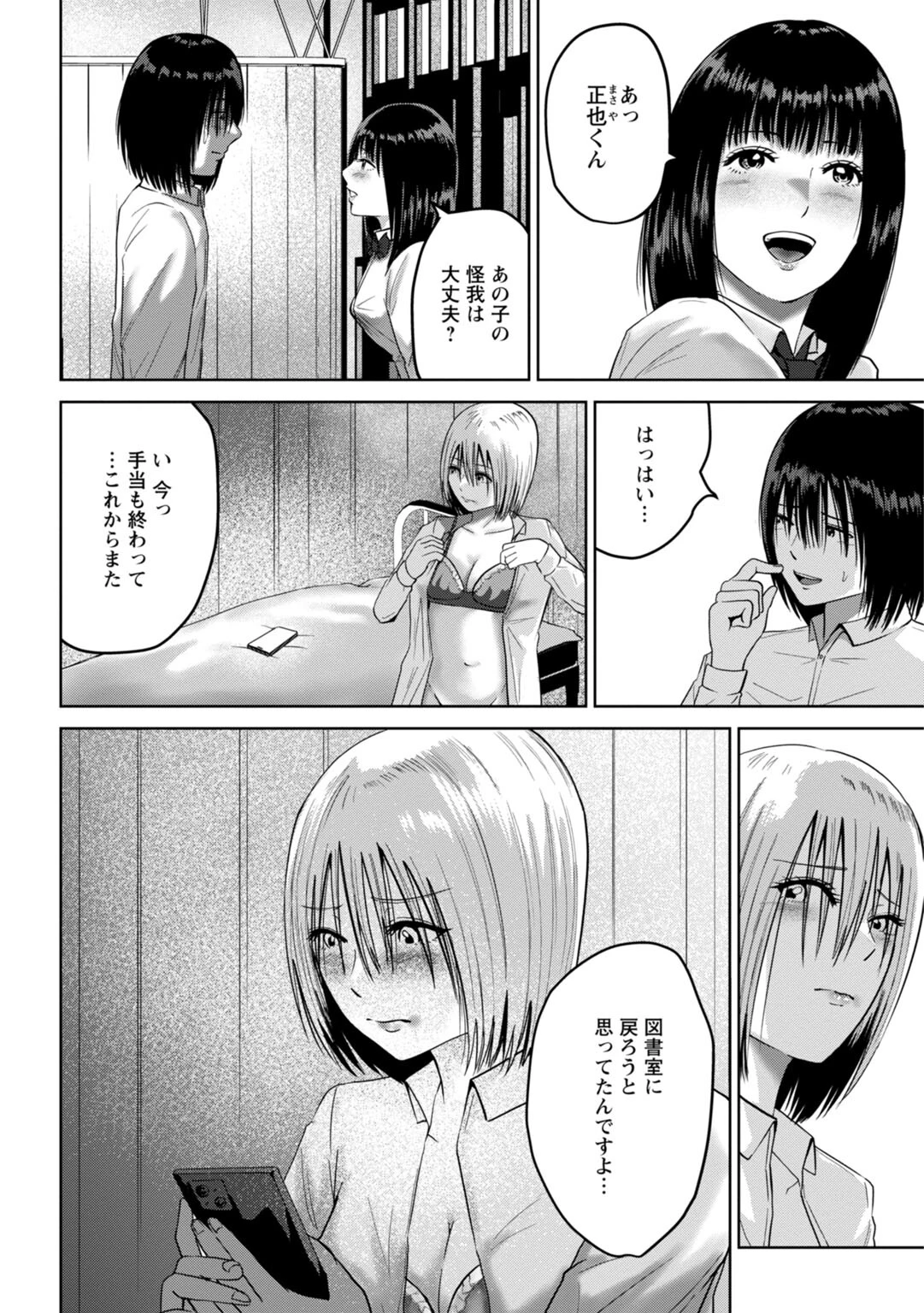 性春ダイアリー〜君がハメ撮りを望む理由〜【R18版】9 4ページ