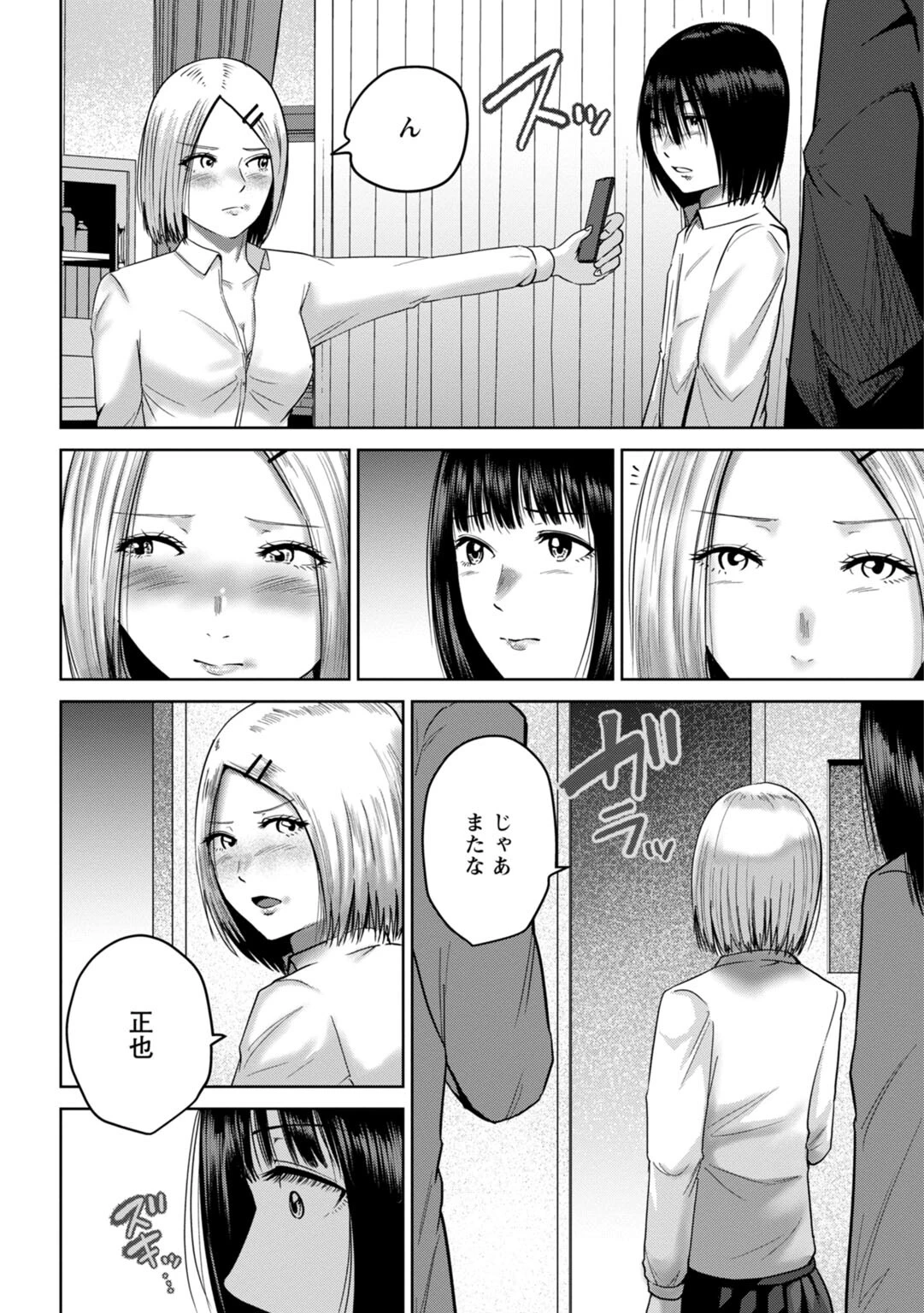 性春ダイアリー〜君がハメ撮りを望む理由〜【R18版】9 6ページ