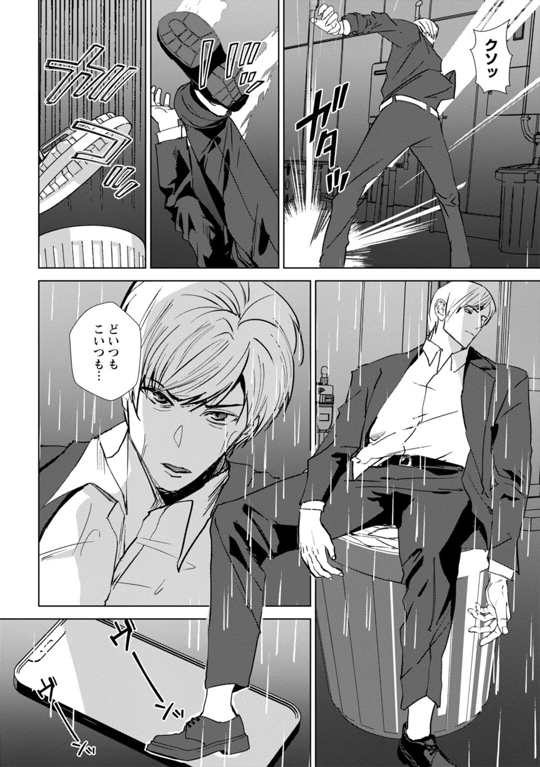 発情マッサージ〜イジワルな幼なじみを完堕ちさせる同居生活〜【合冊版】3 4ページ