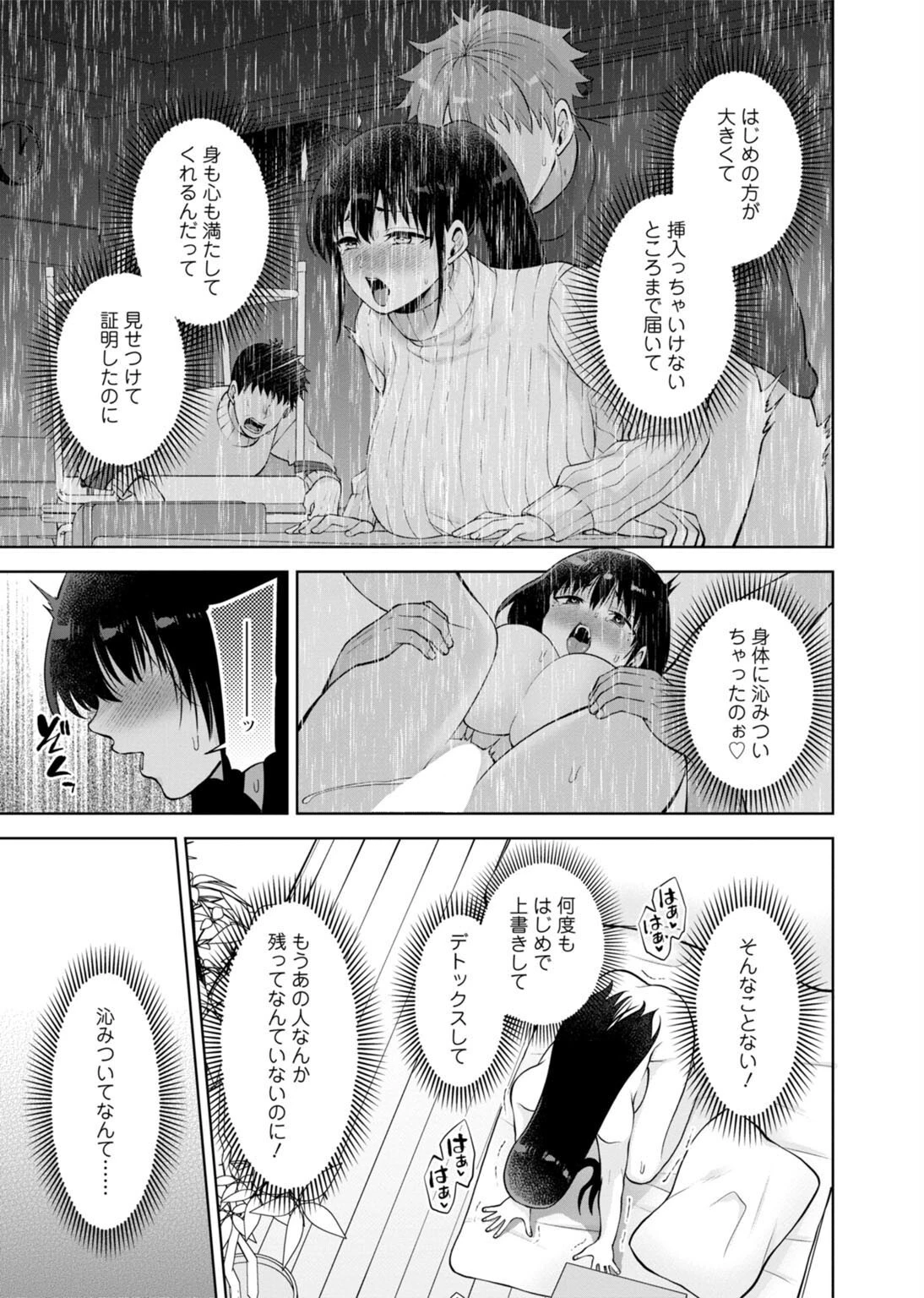 幼馴染みに復讐マッサージ〜ヨガりまくって俺を求めろ〜57 5ページ