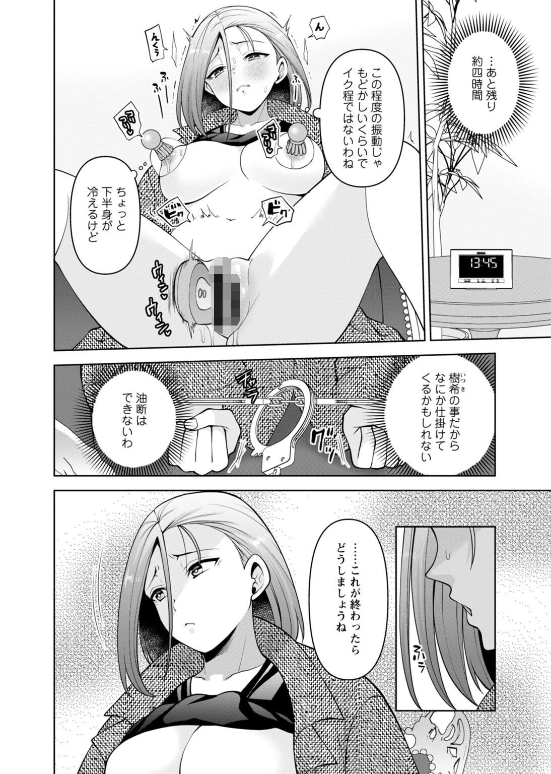 幼馴染みに復讐マッサージ〜ヨガりまくって俺を求めろ〜【R18版】【増量版】9 4ページ