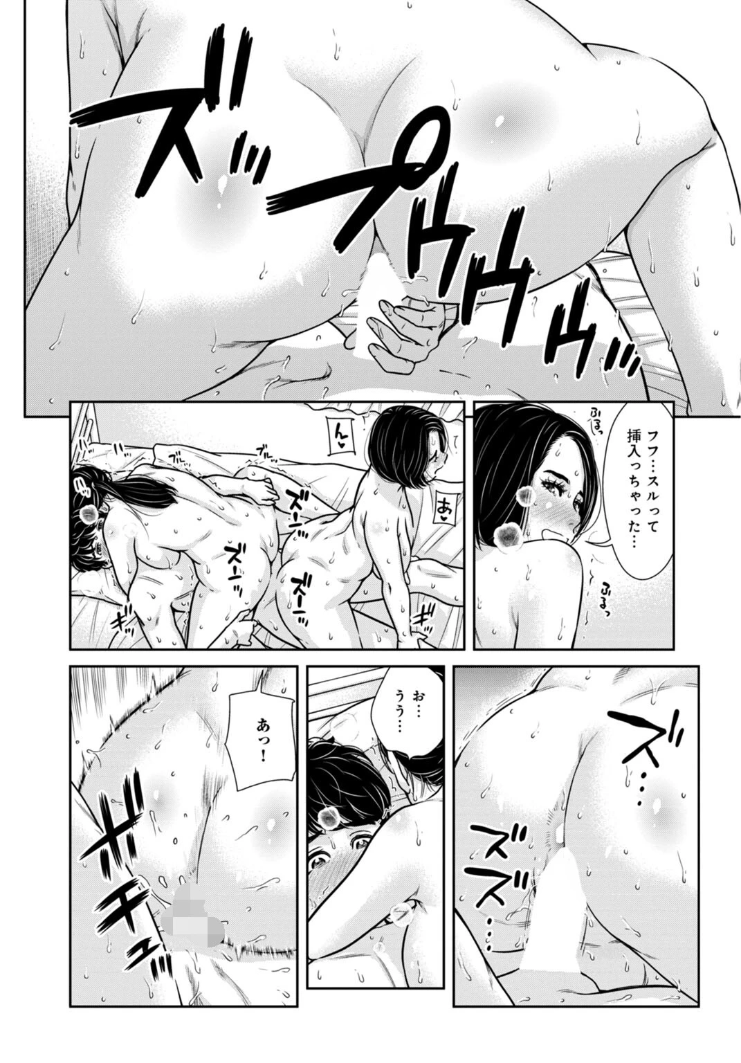 管理人さん、私たちとえっちシよ…〜絶対Hしたい人妻vs絶対Hしちゃいけない管理人〜25【後編】 4ページ