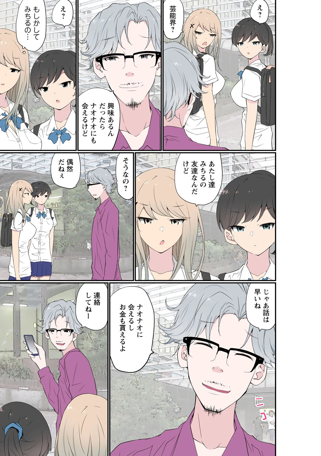 催●キットでやりたい放題！？〜好きだから感じちゃうの〜【R18版】26 3ページ