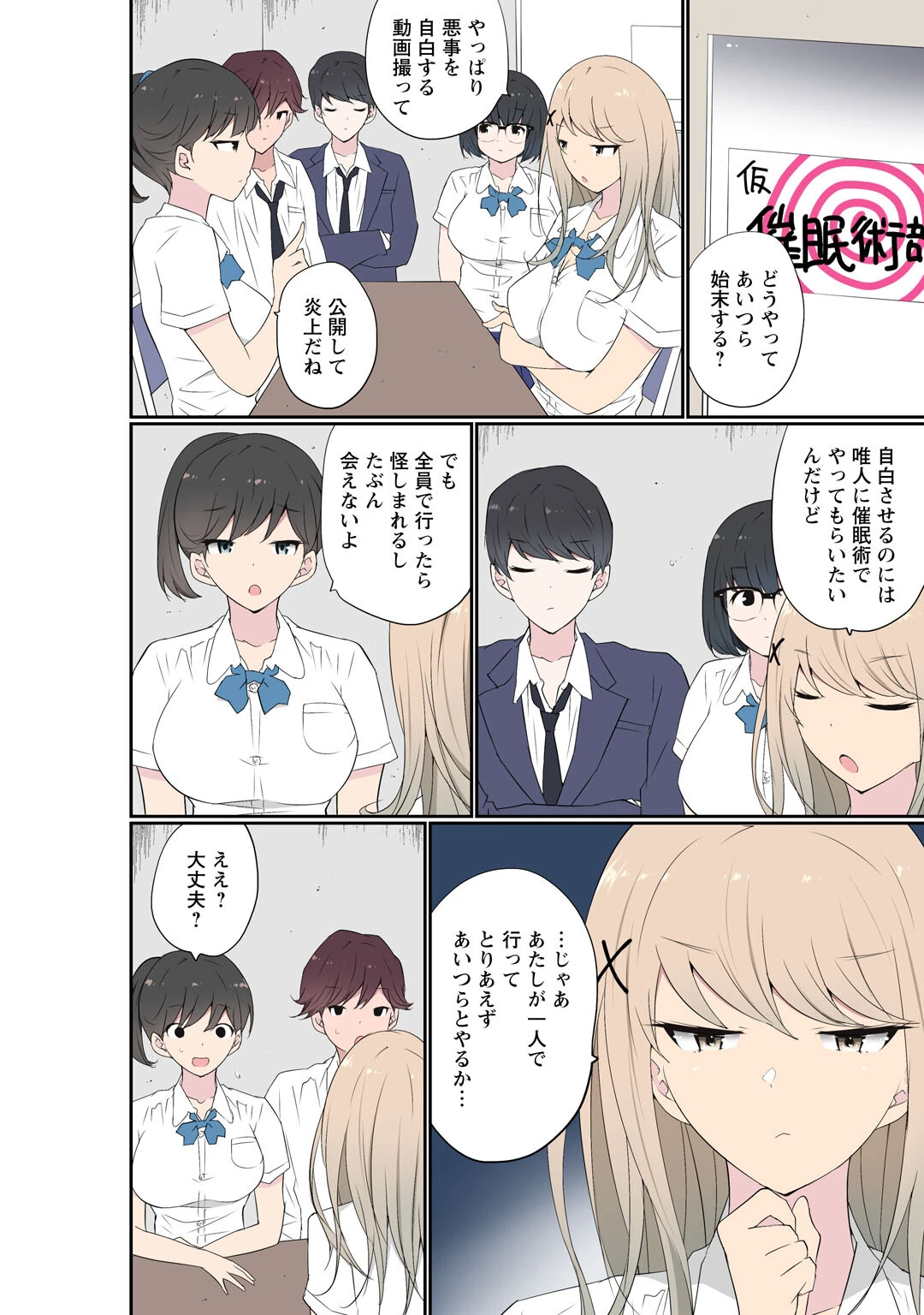 催●キットでやりたい放題！？〜好きだから感じちゃうの〜【R18版】26 4ページ