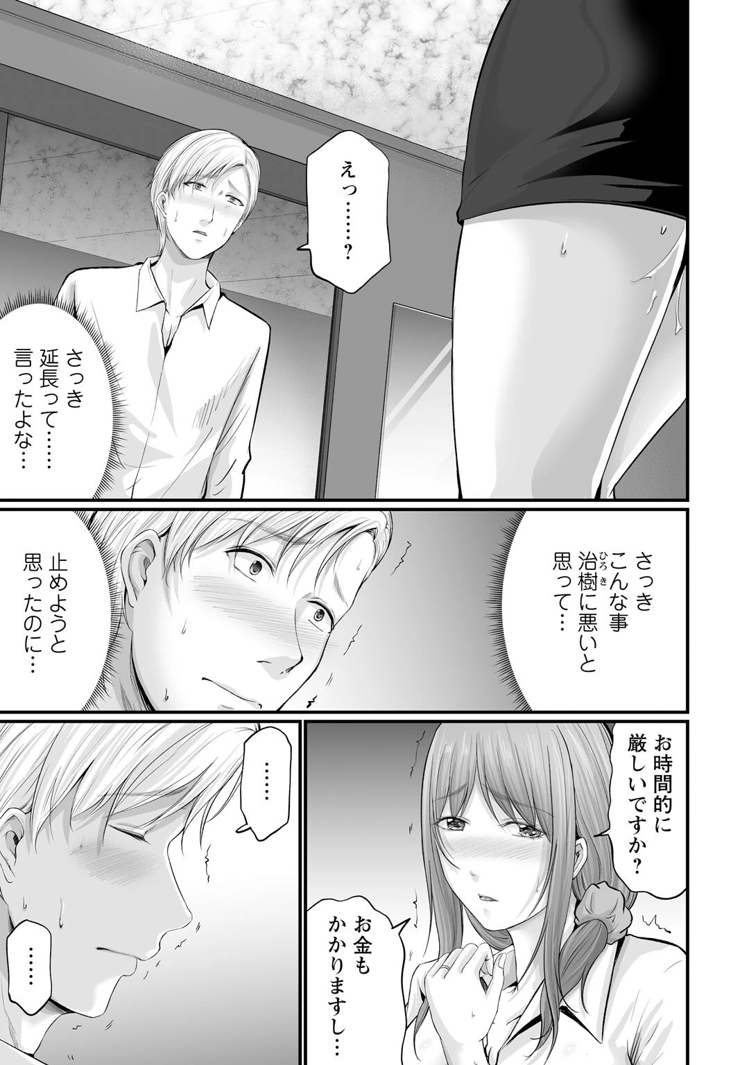 妻の嘘と内緒と秘密のメンズエステ〜夫の親友に寝取られて〜6 3ページ