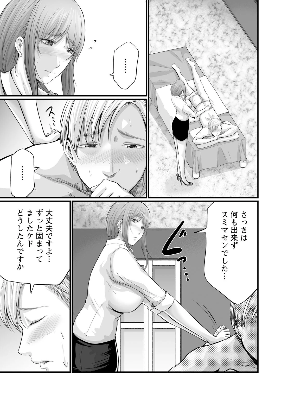 妻の嘘と内緒と秘密のメンズエステ〜夫の親友に寝取られて〜6 5ページ