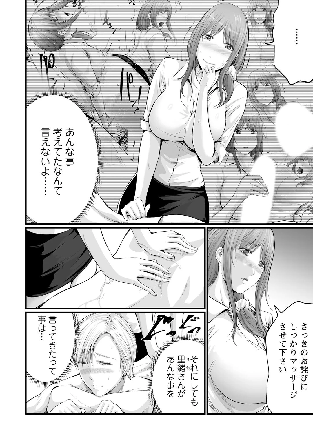 妻の嘘と内緒と秘密のメンズエステ〜夫の親友に寝取られて〜6 6ページ