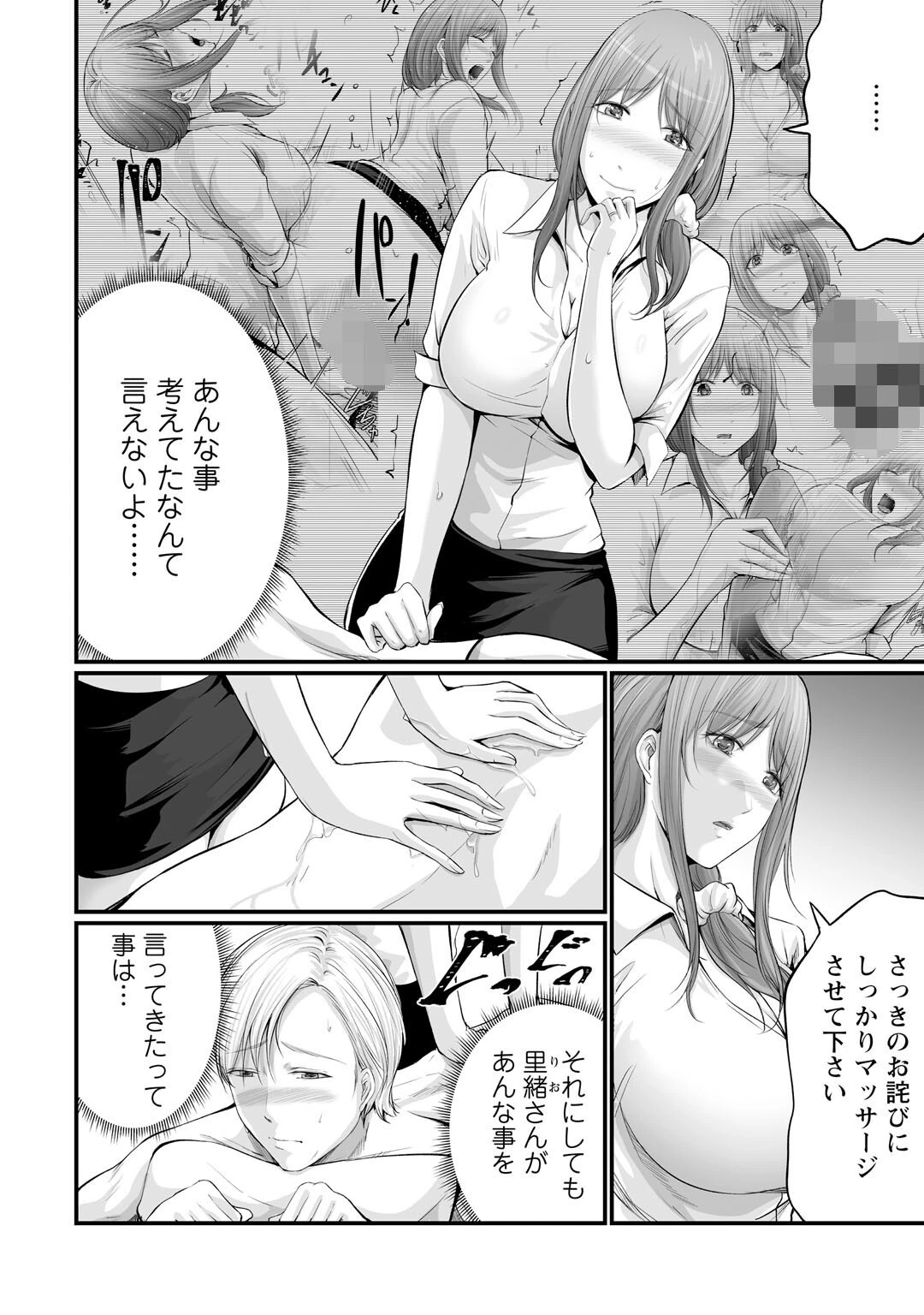 妻の嘘と内緒と秘密のメンズエステ〜夫の親友に寝取られて〜【R18版】6 6ページ