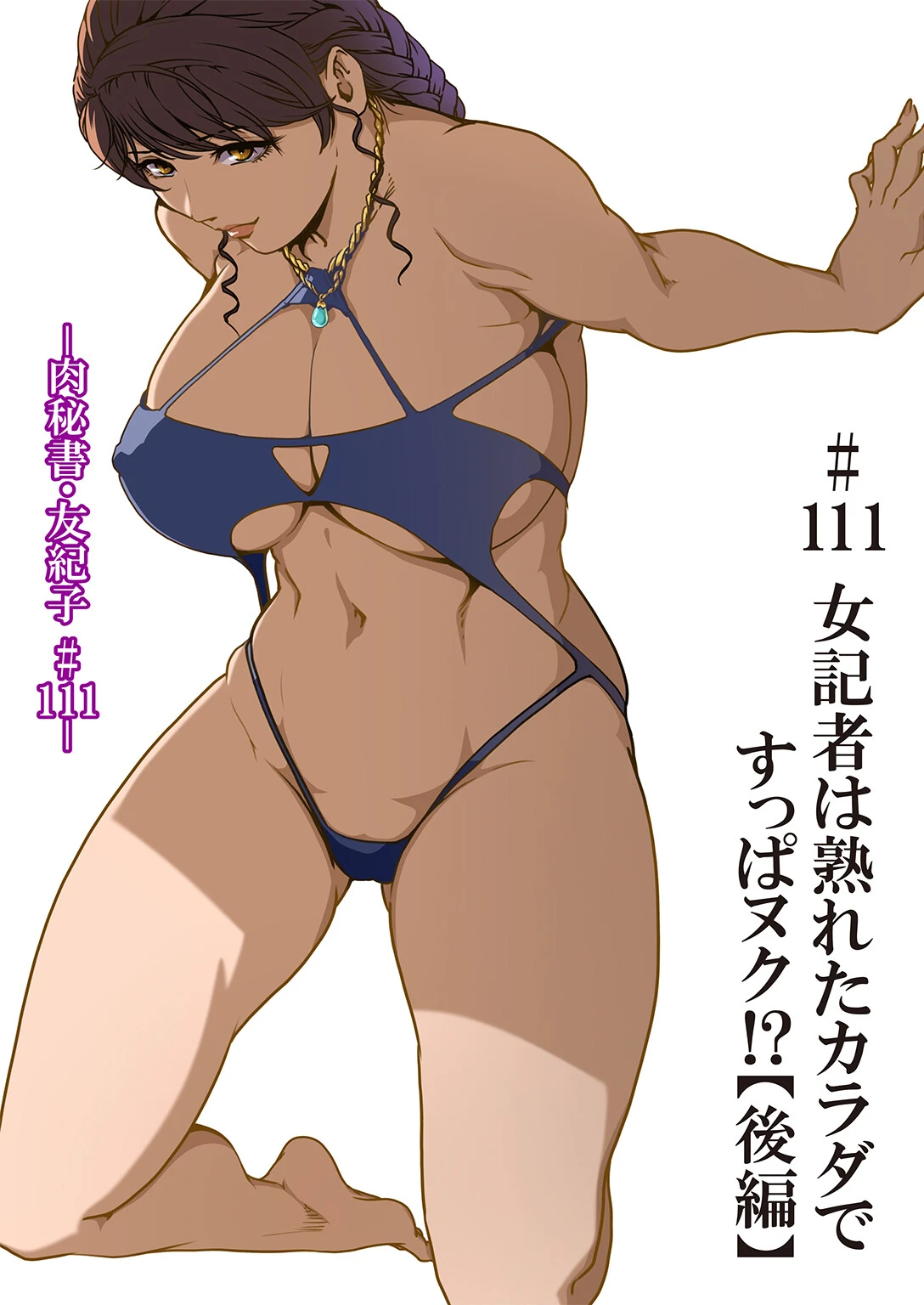 肉秘書・友紀子【分冊版】（単話） 3ページ