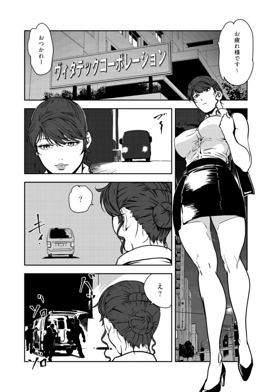 肉秘書・友紀子【分冊版】（単話） 4ページ