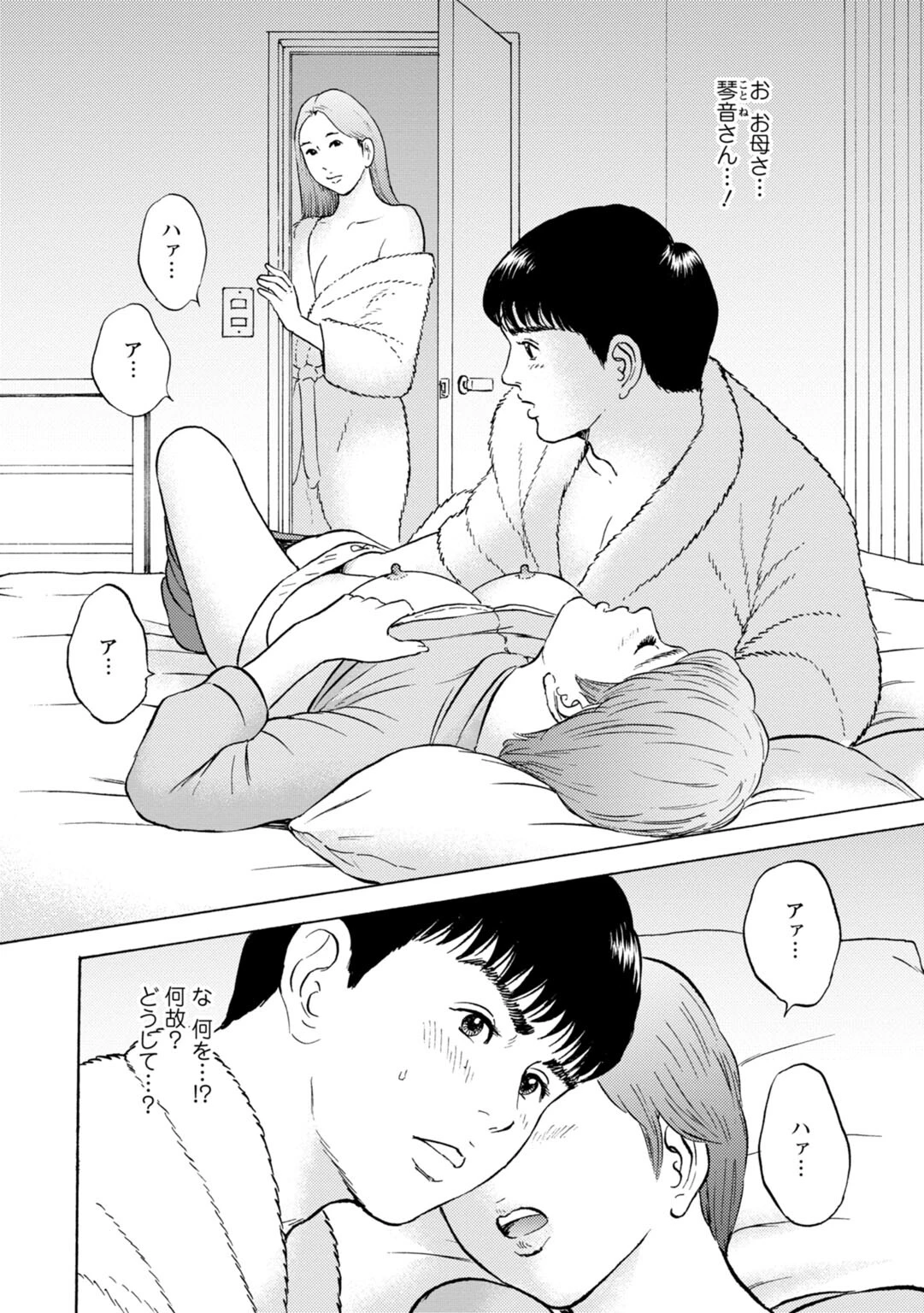 人妻の柔らかな肌を抱いて〜娘を言い訳に家庭教師に抱かれる奥様〜16 4ページ