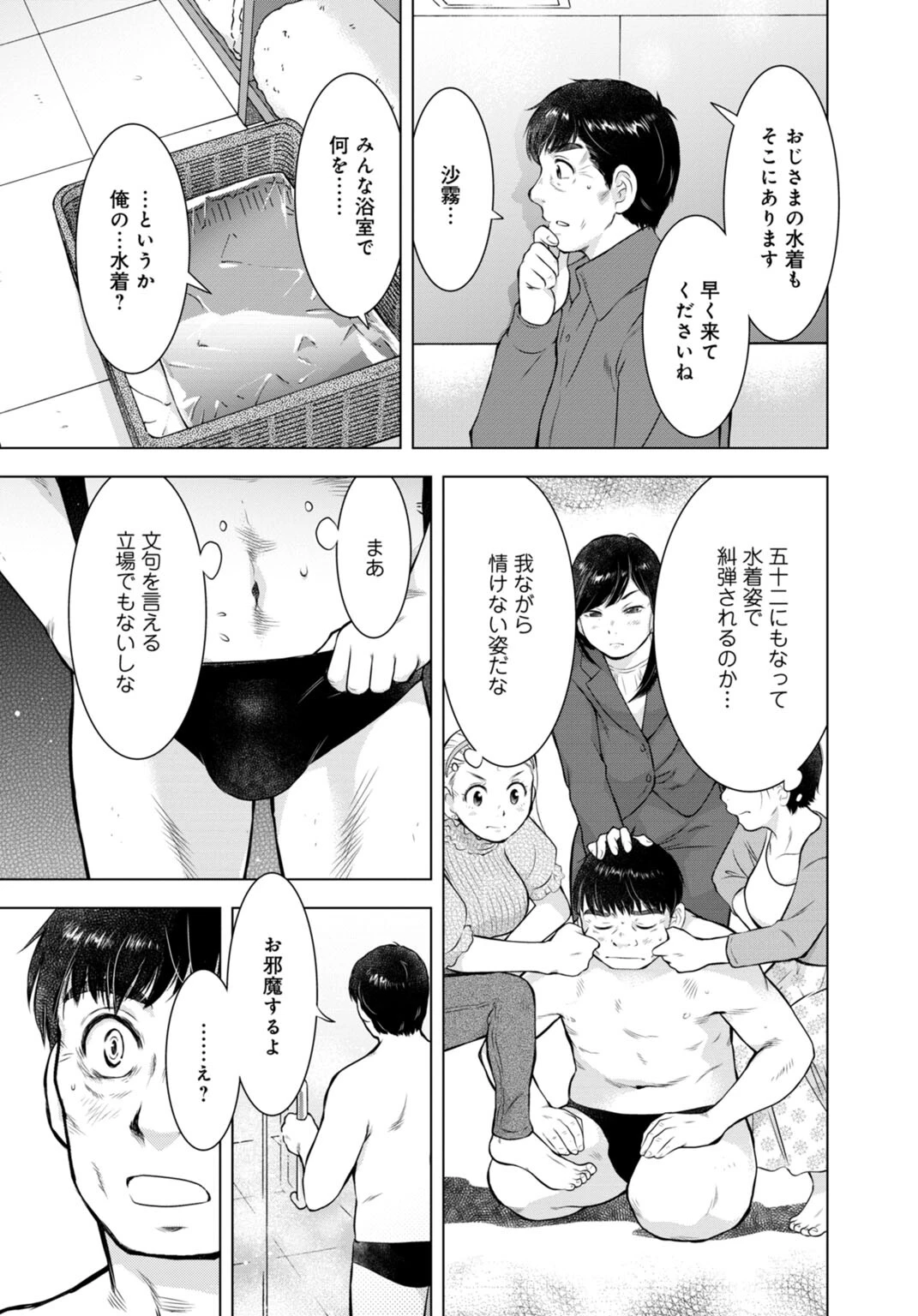 未亡人のとろける恩返し【R18版】15 5ページ