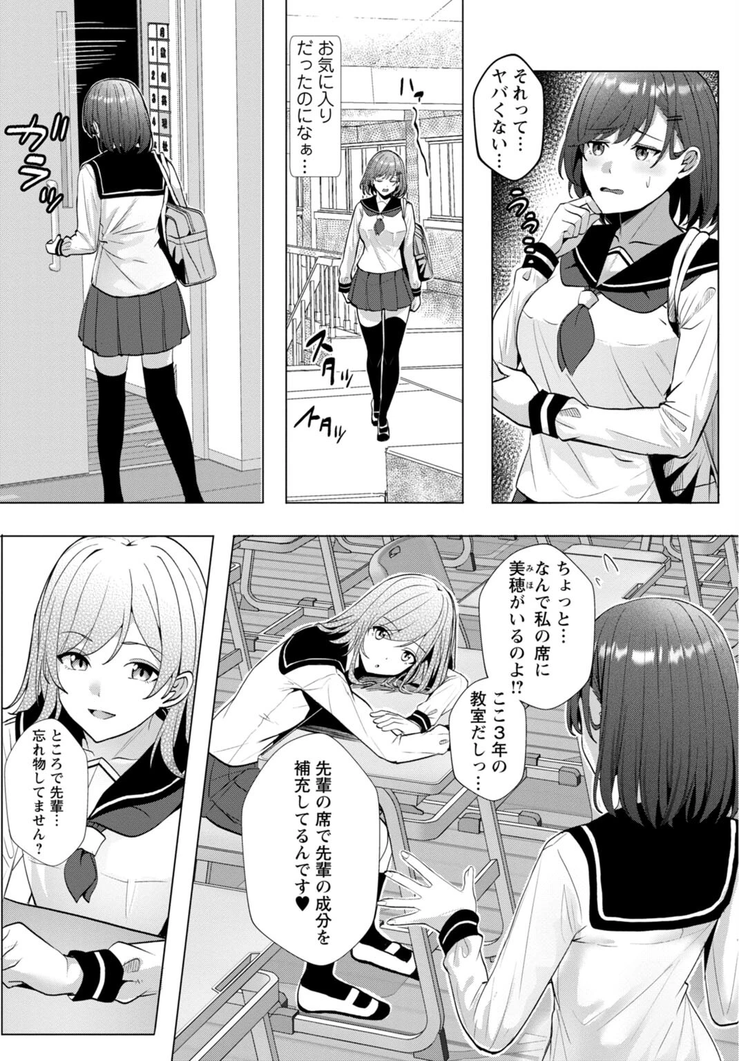 幼なじみ特権〜セフレに出来ない嫉妬ックス〜5 4ページ