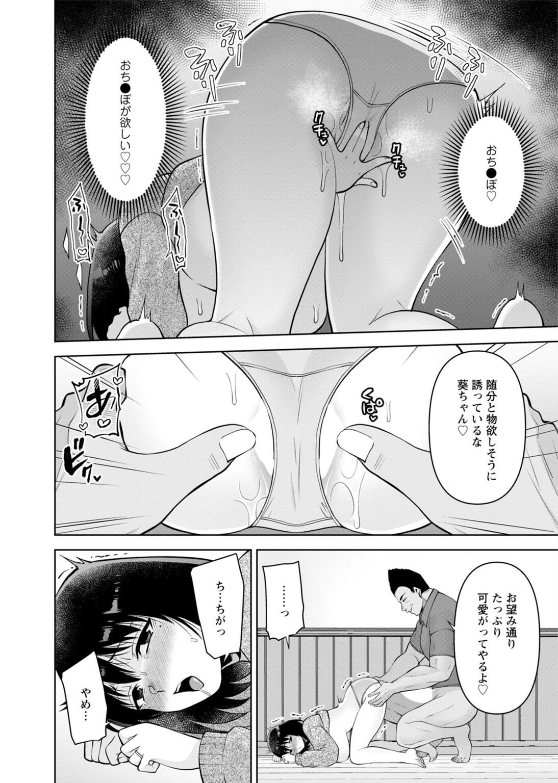 幼馴染みに復讐マッサージ〜ヨガりまくって俺を求めろ〜【合冊版】19 10ページ