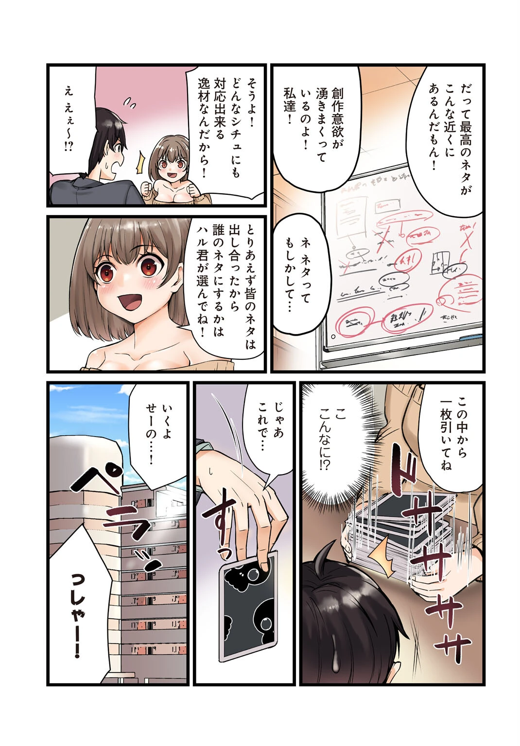 先生、ドコまでイクんですか!?【R18版】13 5ページ