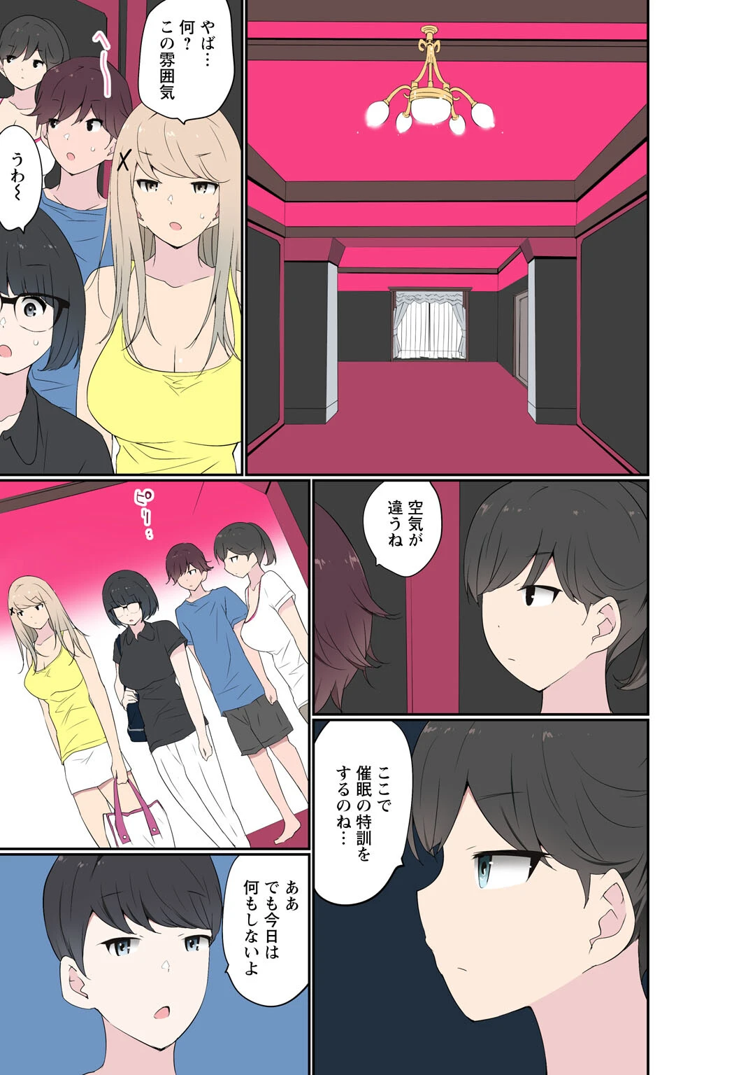 催●キットでやりたい放題！？〜好きだから感じちゃうの〜【R18版】27 5ページ