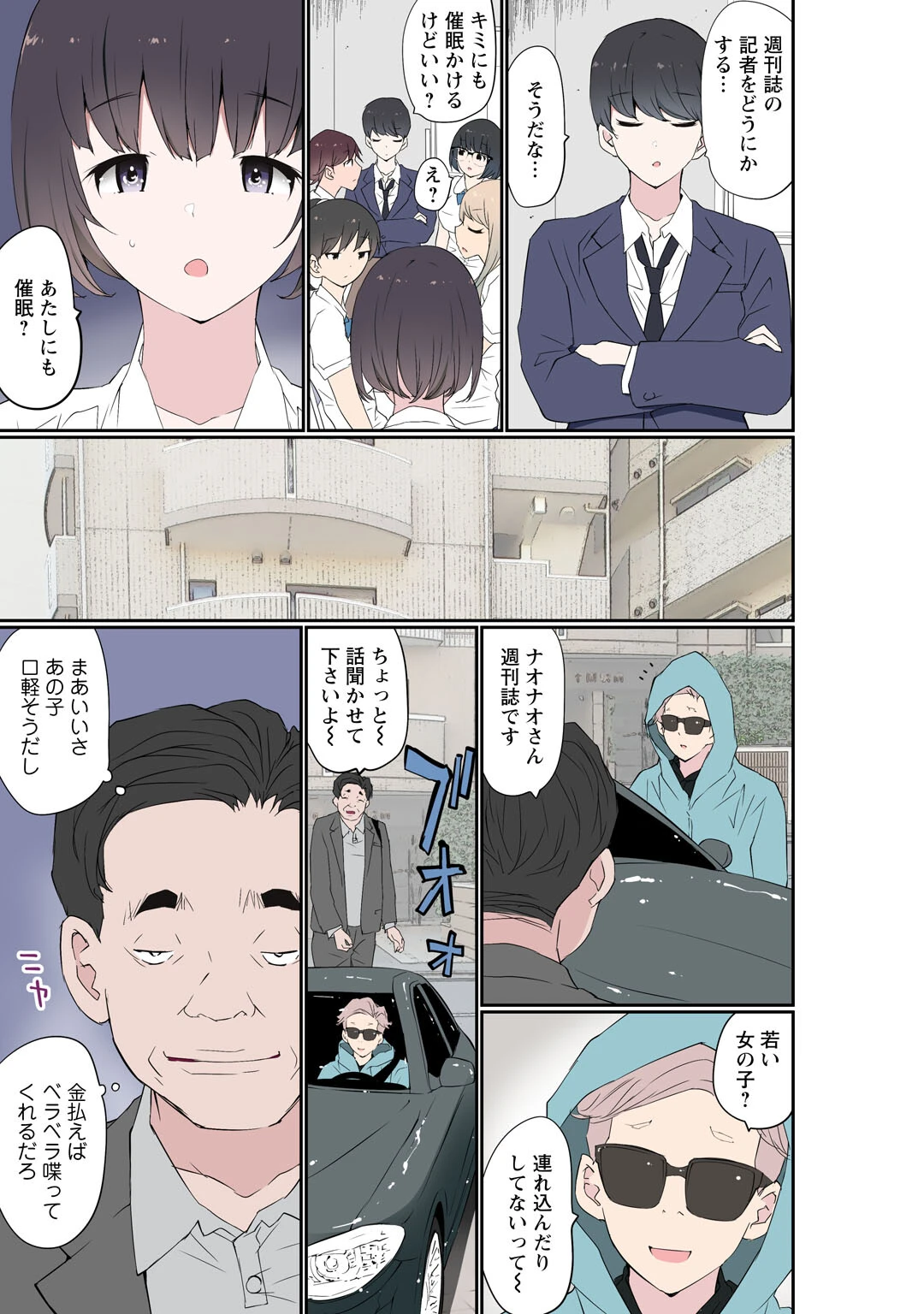 催●キットでやりたい放題！？〜好きだから感じちゃうの〜【R18版】【合冊版】9 3ページ