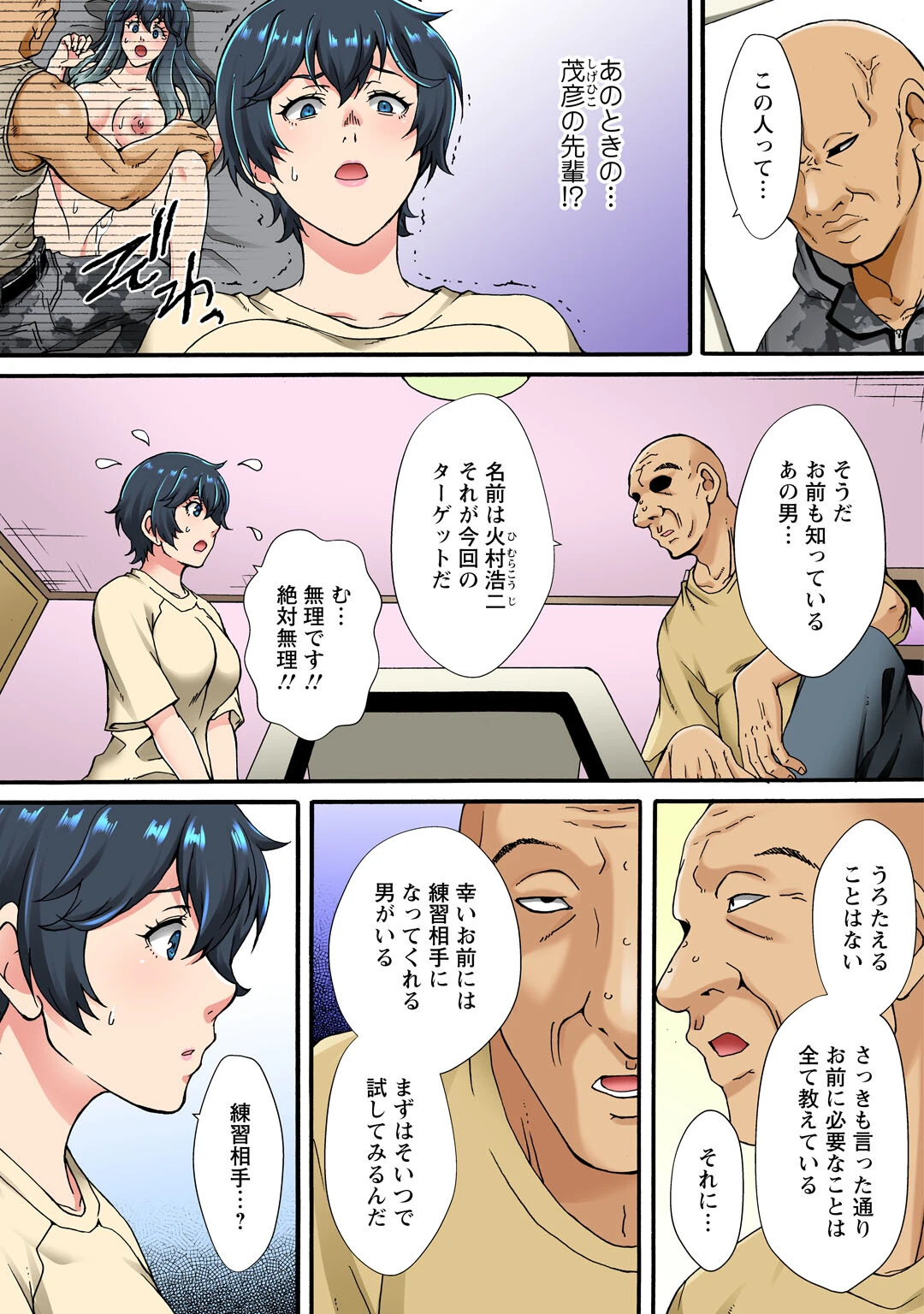 調教シェアハウス〜絶倫大家の極太を奥までねじ込まれて〜19 3ページ