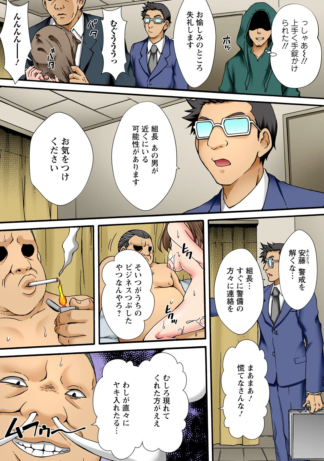 調教シェアハウス〜絶倫大家の極太を奥までねじ込まれて〜【合冊版】6 11ページ