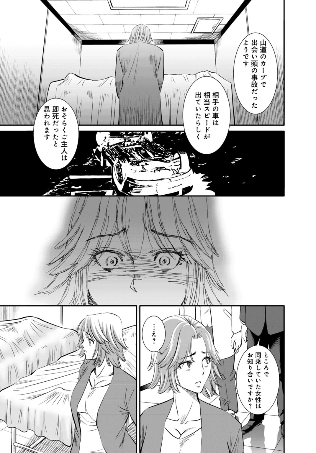 人妻がメスになる日【合冊版】 9ページ