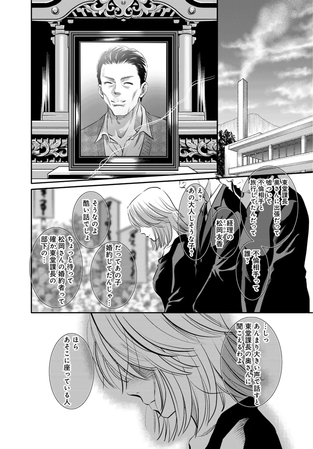 人妻がメスになる日【合冊版】 10ページ