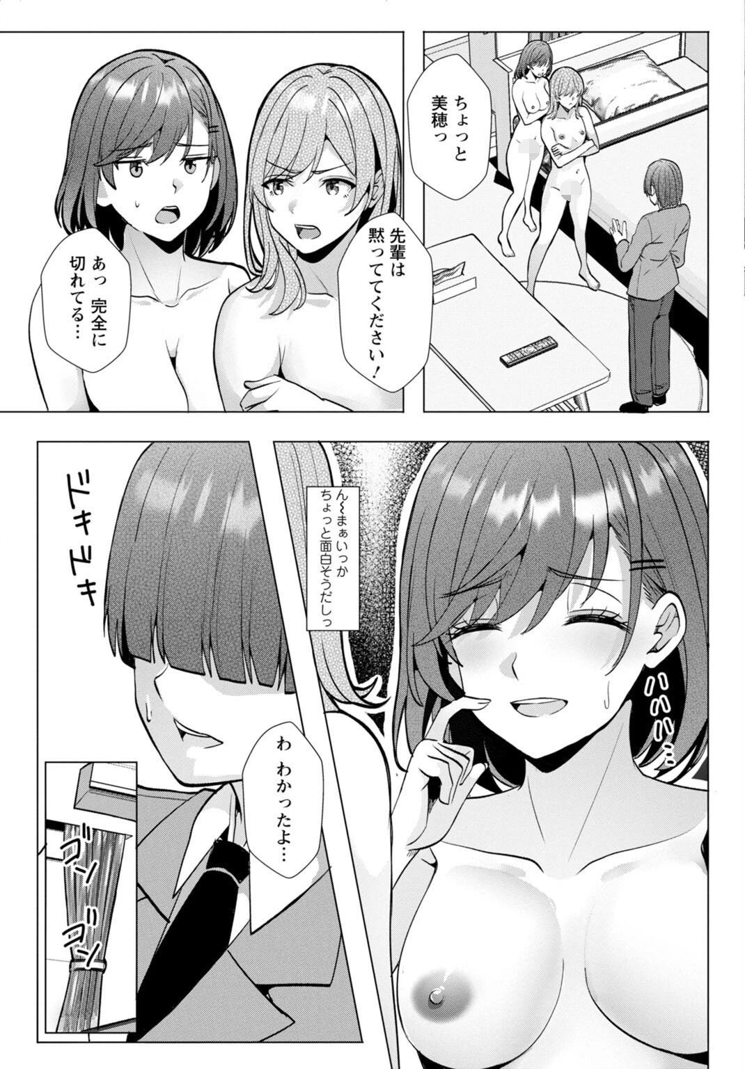 幼なじみ特権〜セフレに出来ない嫉妬ックス〜6 5ページ