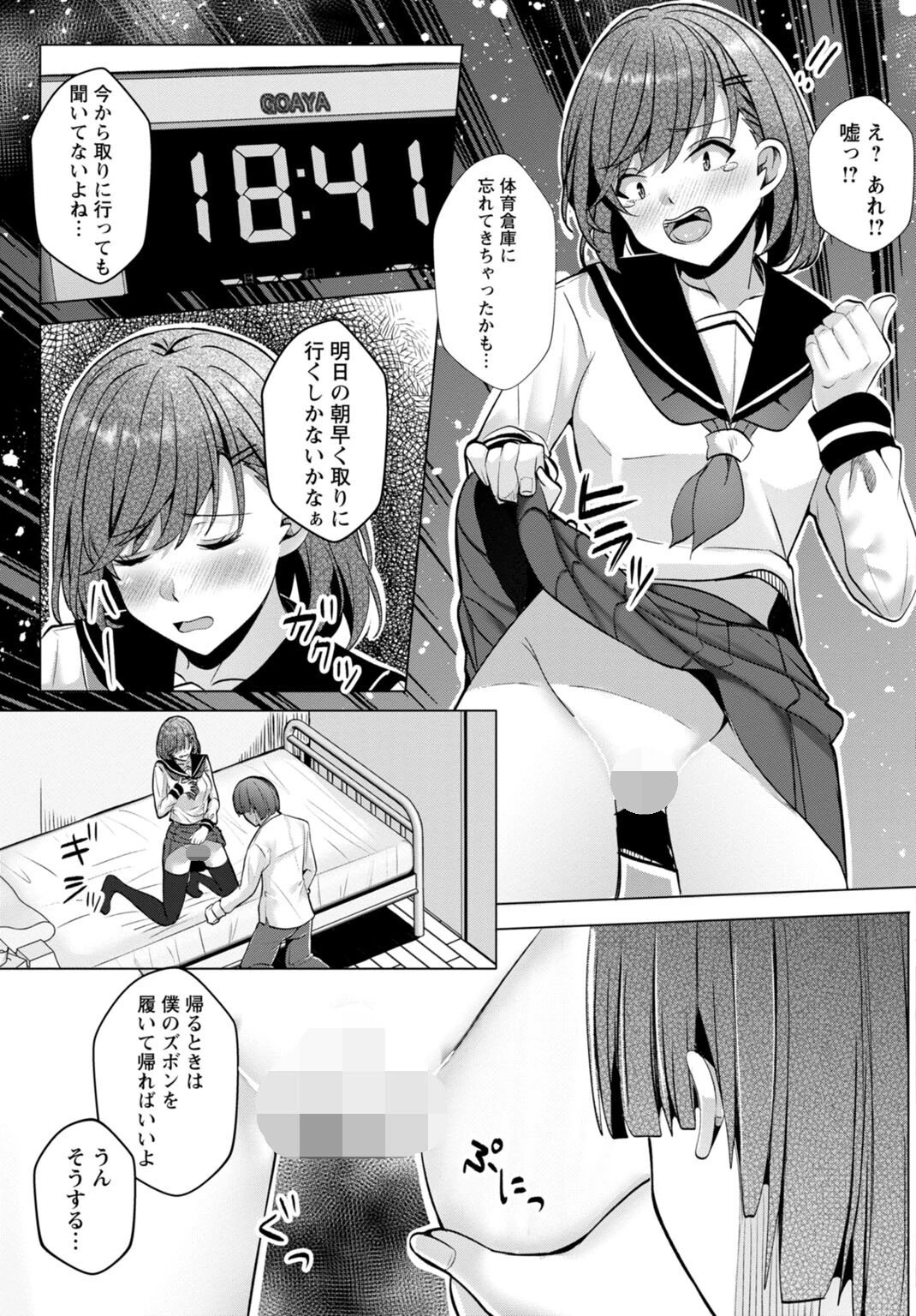 幼なじみ特権〜セフレに出来ない嫉妬ックス〜【合冊版】2 5ページ