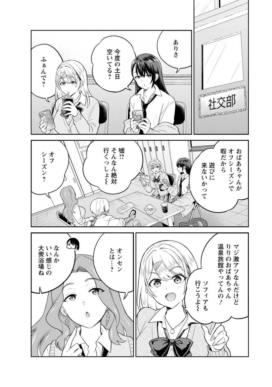 ギャルサーの殿 陰キャ俺、パリピのブチ上げローテーション【R18版】10 3ページ