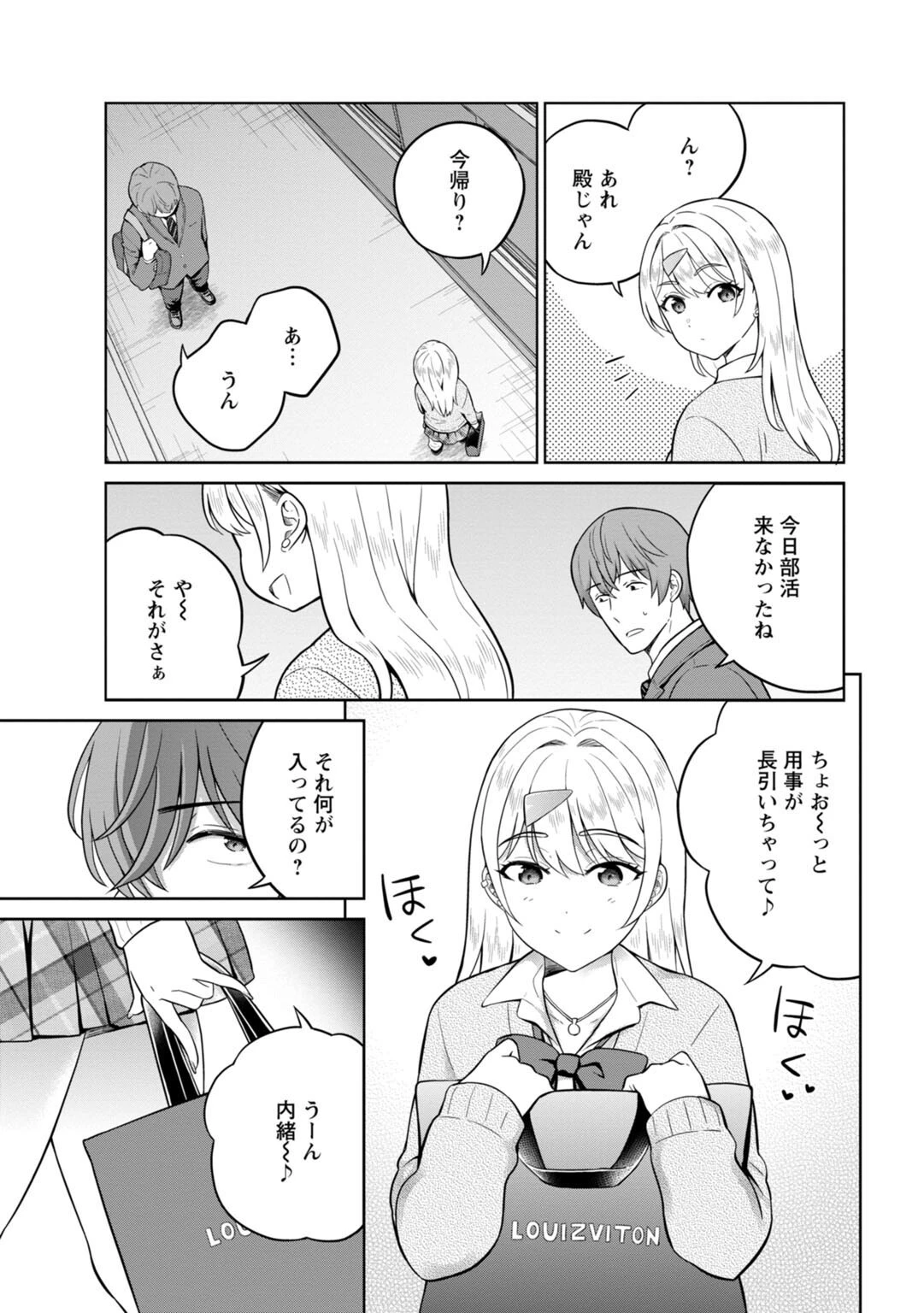 ギャルサーの殿 陰キャ俺、パリピのブチ上げローテーション【R18版】【合冊版】3 3ページ