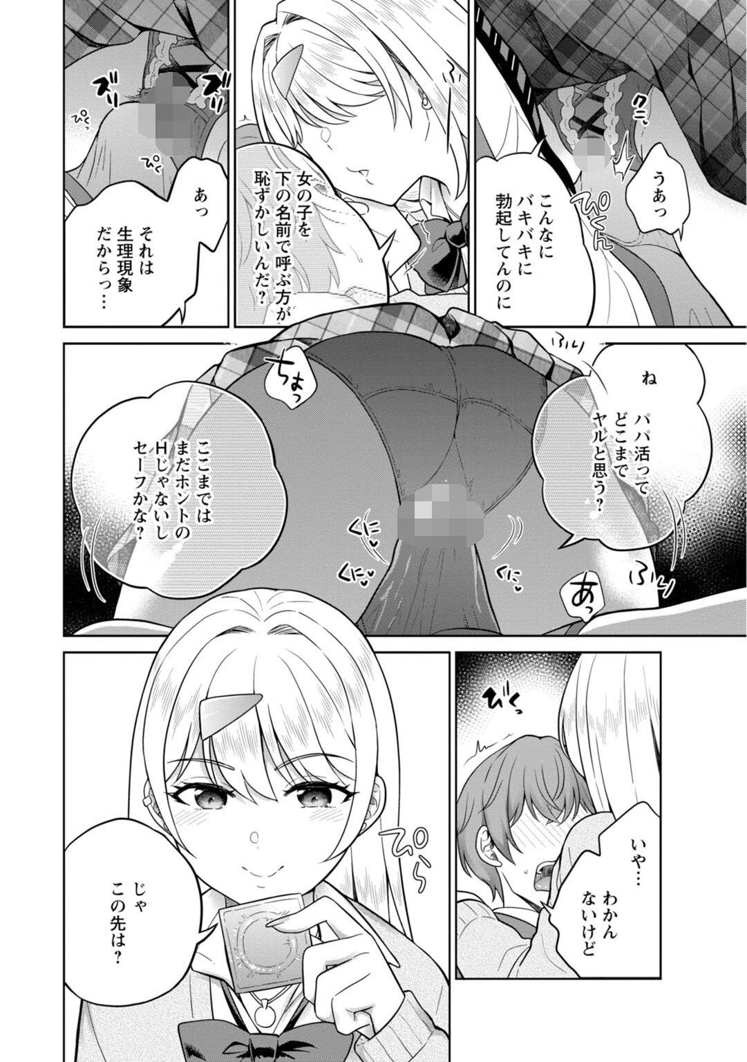 ギャルサーの殿 陰キャ俺、パリピのブチ上げローテーション【R18版】【合冊版】3 8ページ