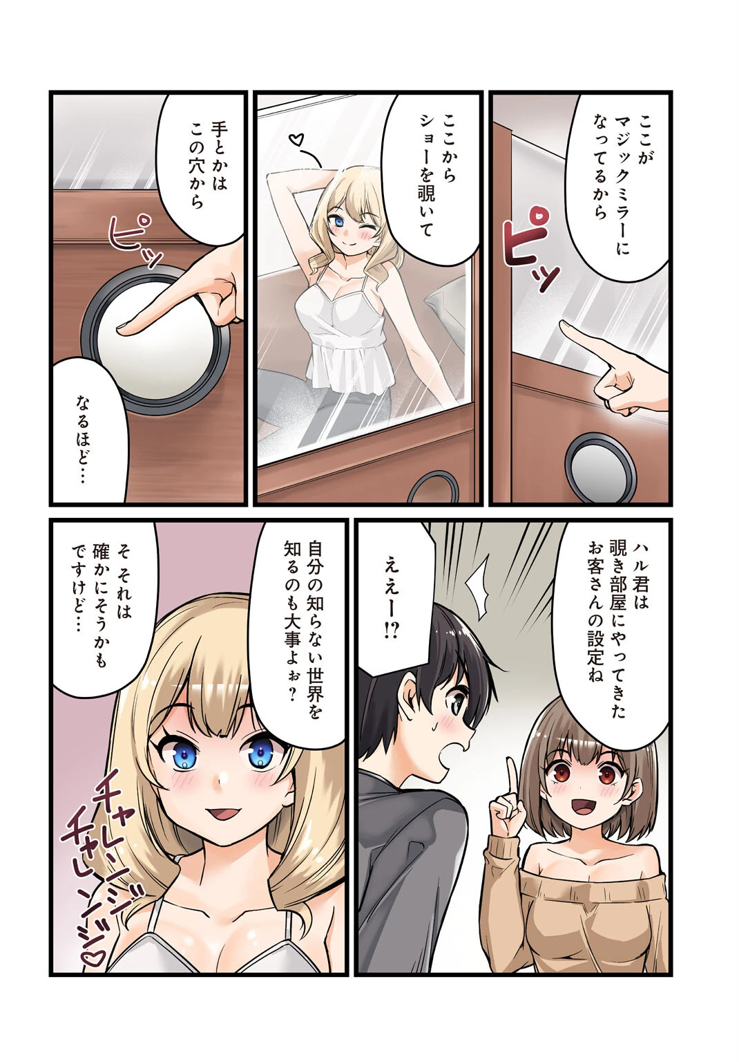 先生、ドコまでイクんですか!? 14 6ページ