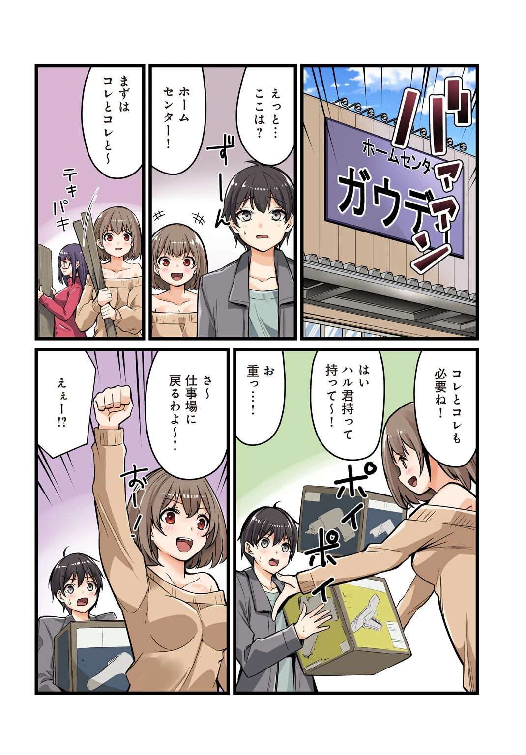 先生、ドコまでイクんですか!?【R18版】14 4ページ