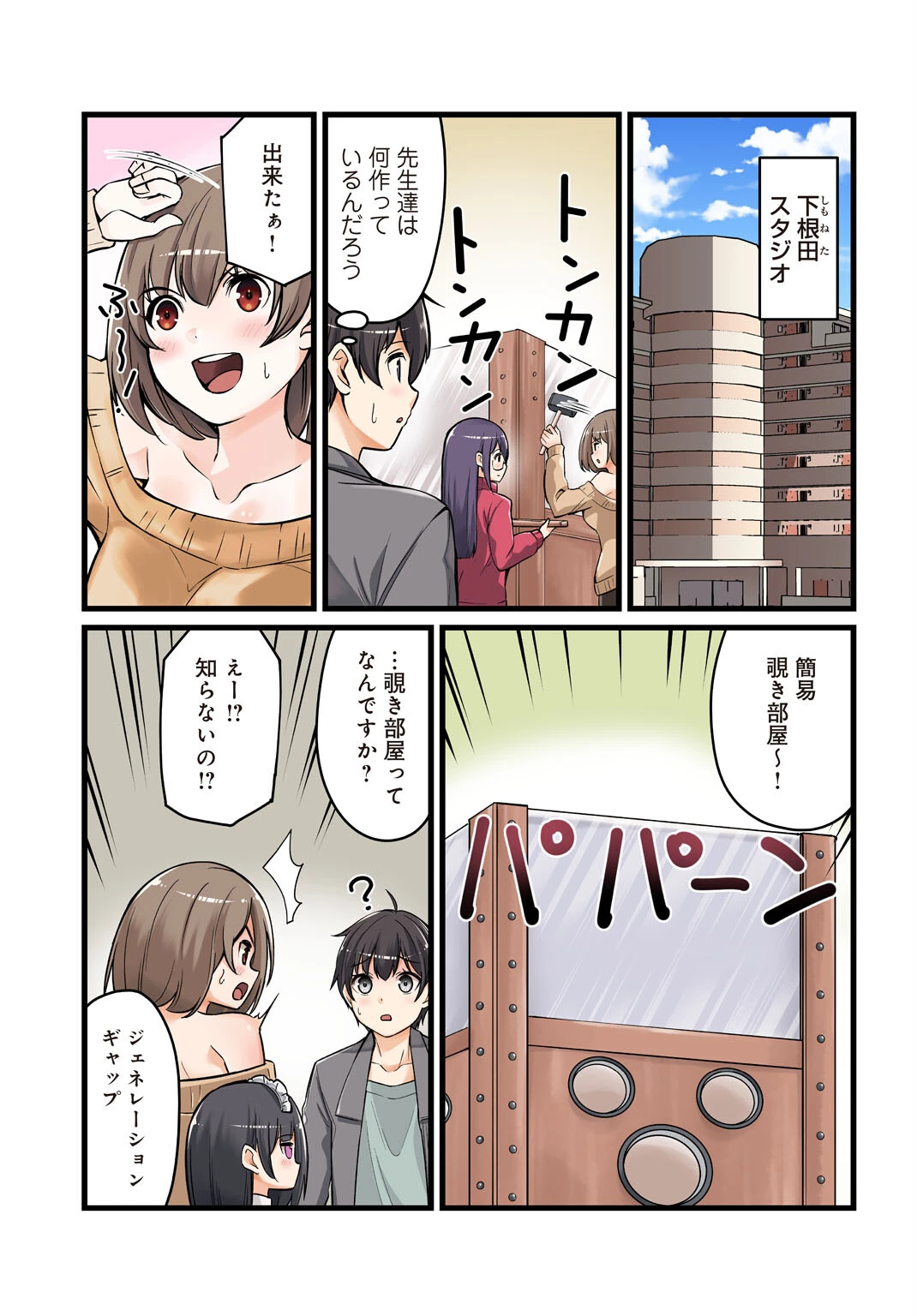 先生、ドコまでイクんですか!?【R18版】14 5ページ