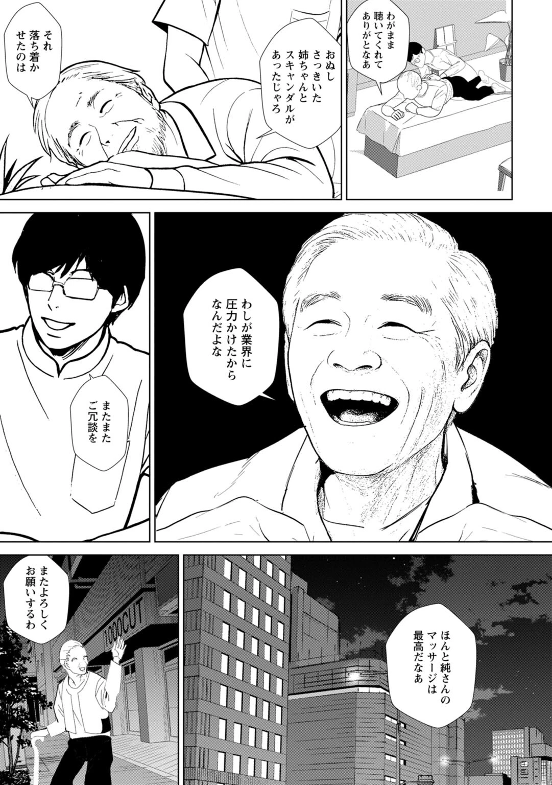 発情マッサージ〜イジワルな幼なじみを完堕ちさせる同居生活〜11 5ページ