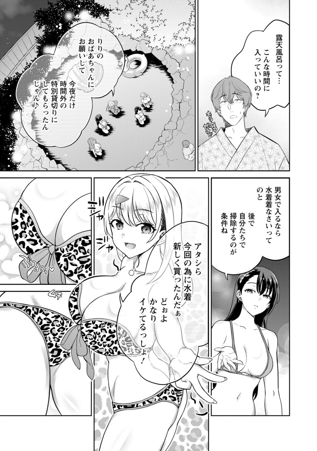 ギャルサーの殿 陰キャ俺、パリピのブチ上げローテーション11 3ページ