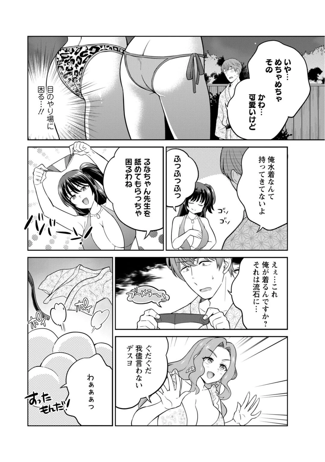 ギャルサーの殿 陰キャ俺、パリピのブチ上げローテーション11 4ページ